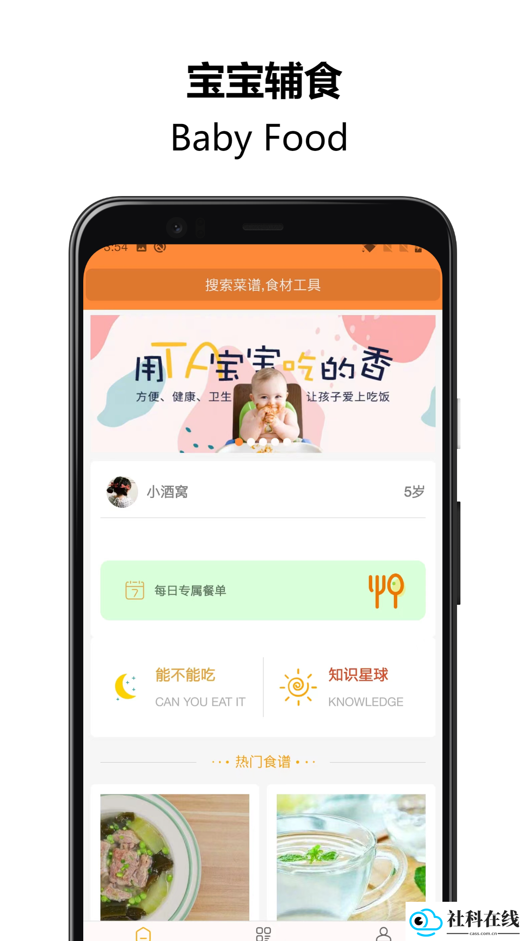 好宝宝辅食app