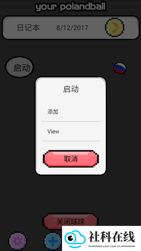 波兰球桌宠俄罗斯