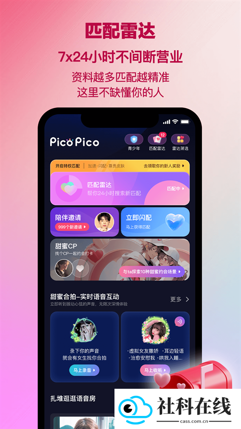 PicoPico官方版