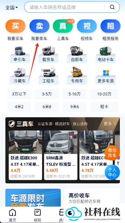 卡车之家app
