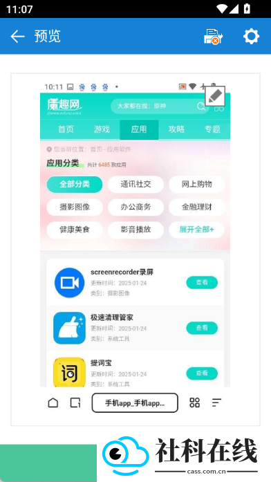 初彩打印手机版