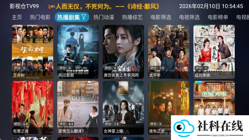 影视仓tv99