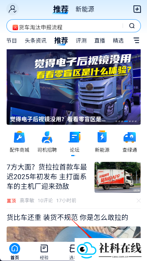 卡车之家app