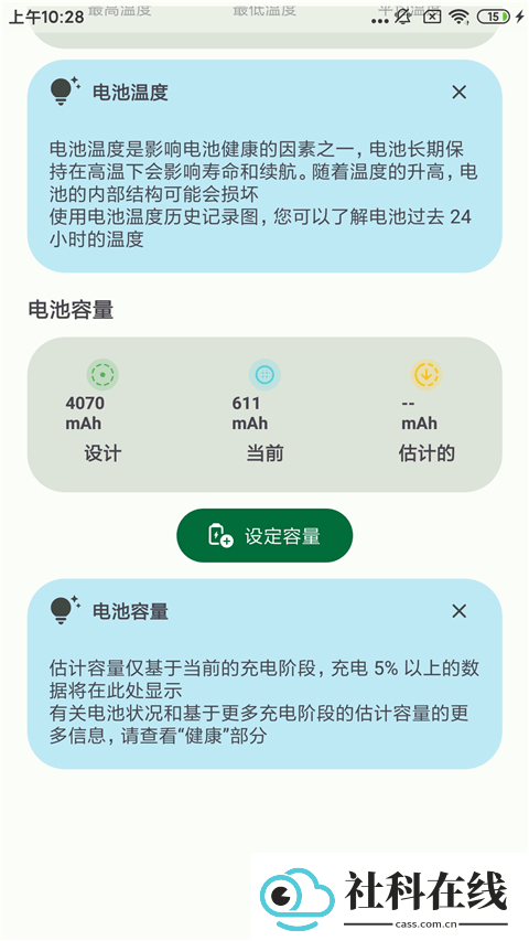 BatteryGuru电池检测app下载