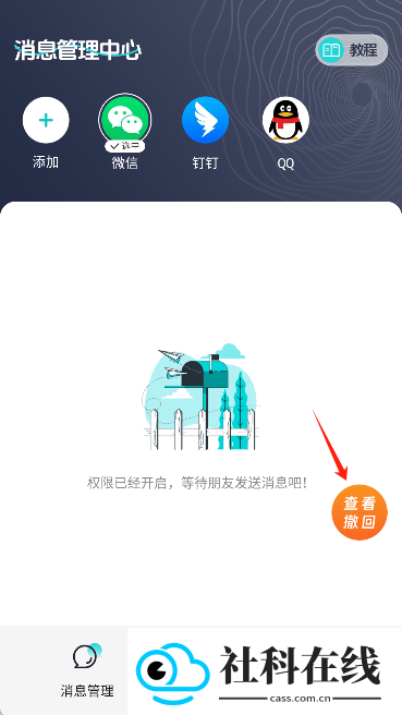 消息防撤回
