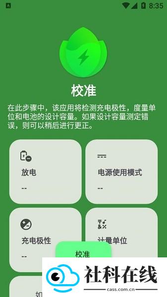 BatteryGuru电池检测app