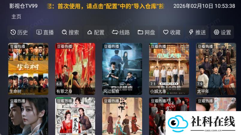影视仓tv99