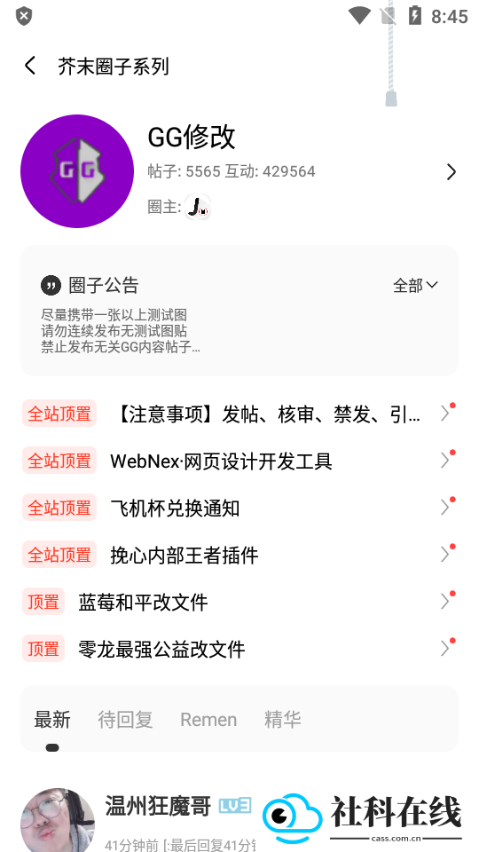 芥末社区4.0
