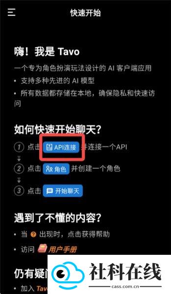 tavoai聊天软件