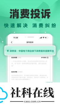 消费保