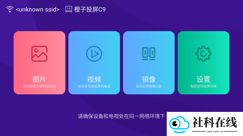 橙子投屏