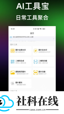 AI工具宝软件