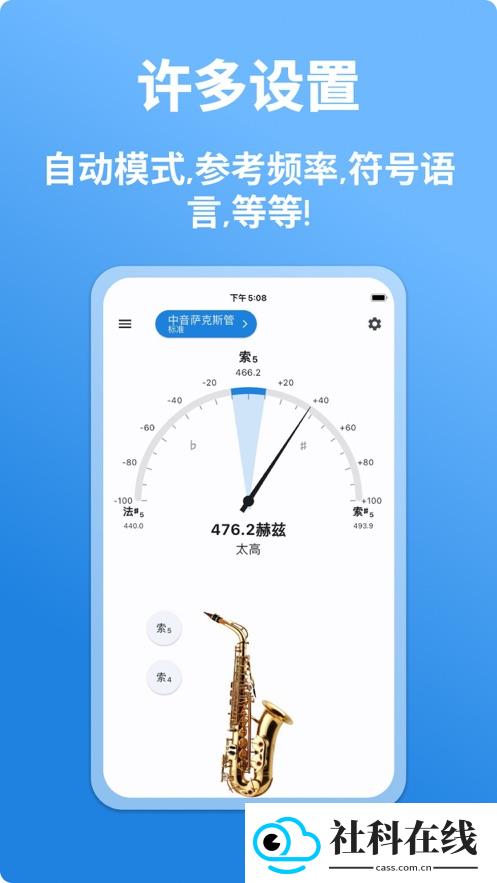 萨克斯调音器手机版