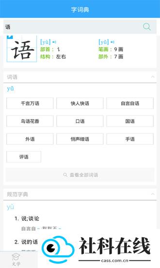 初中语文助手app