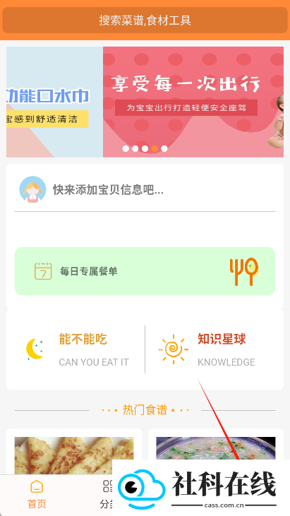 好宝宝辅食app