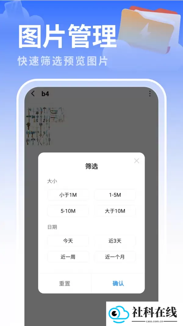白云优化助手