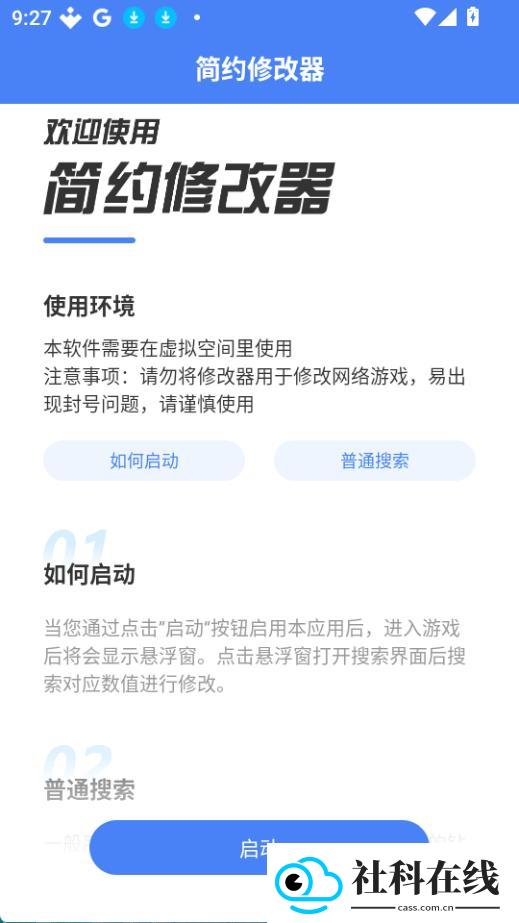 简约修改器