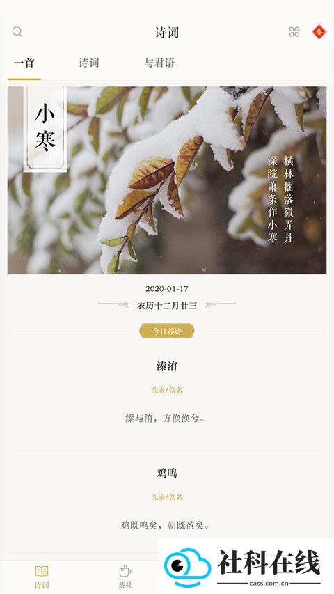 古诗词典app