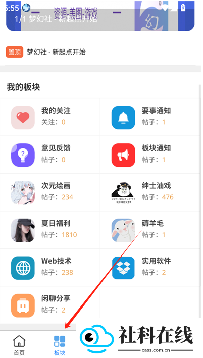 梦幻社