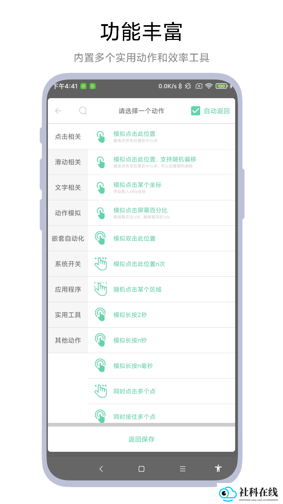 超级自动化助手