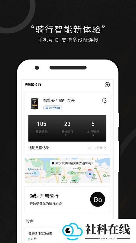 思骑出行app