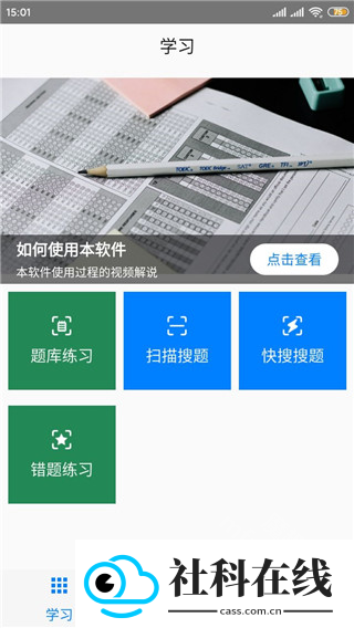 快搜搜题app