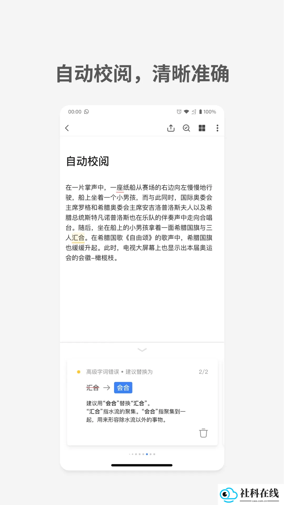 秘塔写作猫