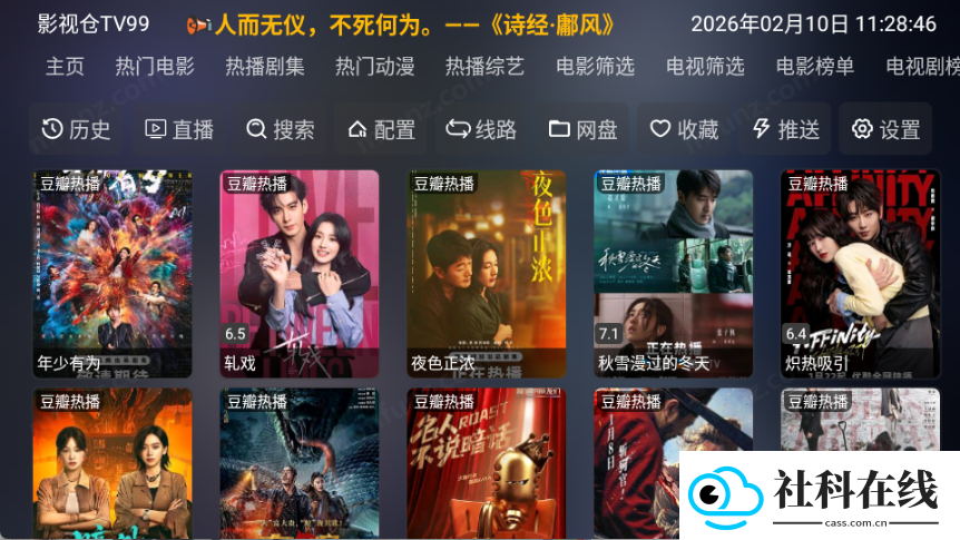 影视仓tv99