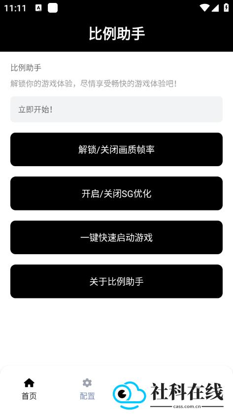 比例助手修改器