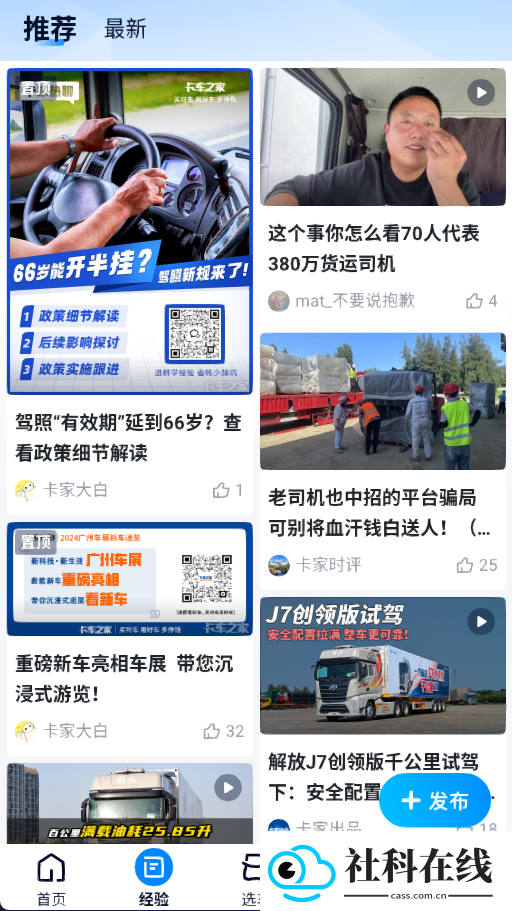 卡车之家app