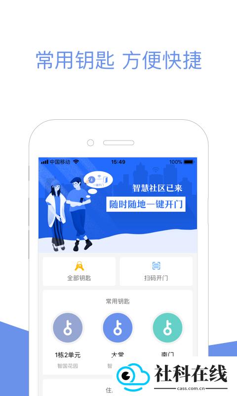 小智社区app