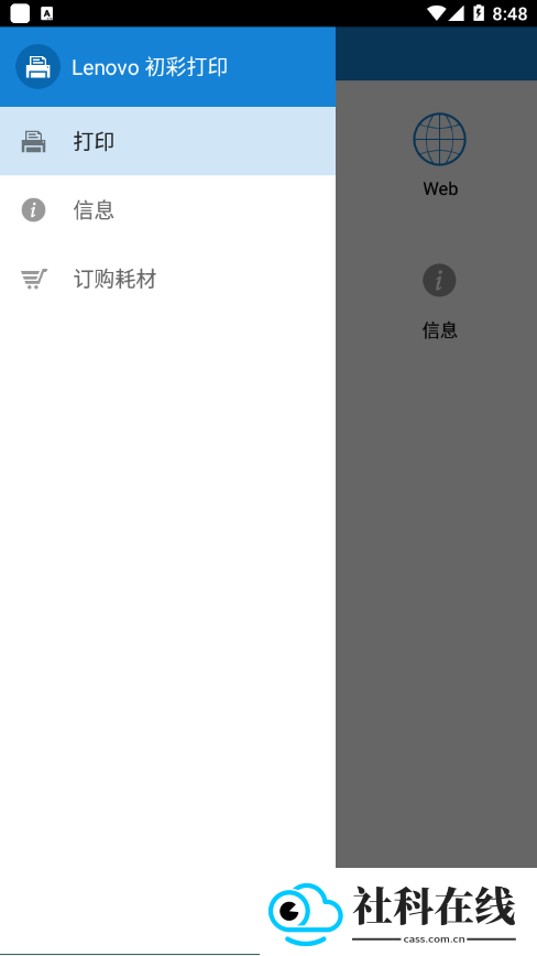 初彩打印手机版