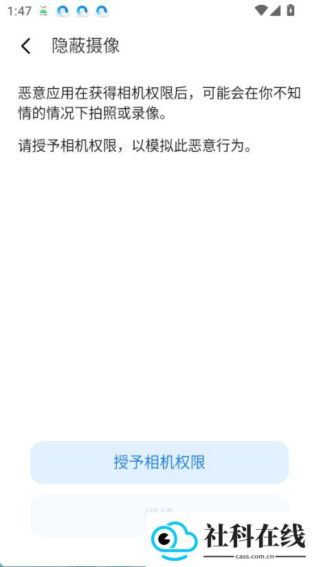 魅族隐私风险自测