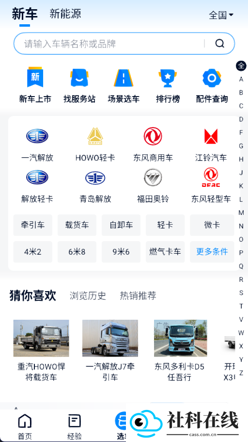 卡车之家app