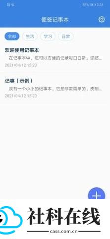 全能记事本app