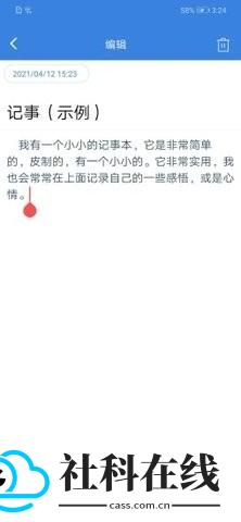 全能记事本app