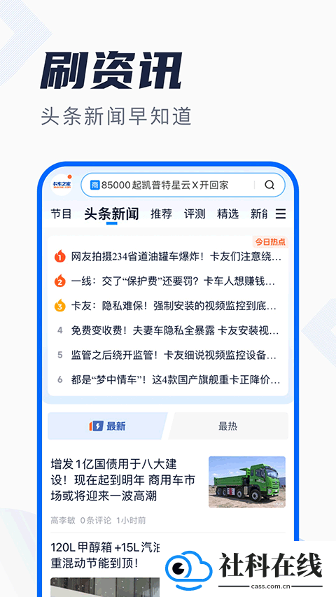 卡车之家app