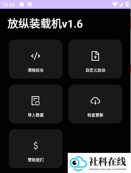 放纵装载机v1.6下载
