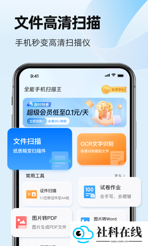 叮叮扫描