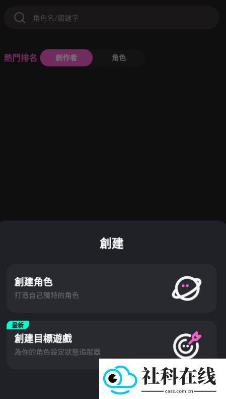 CrushonAI聊天软件