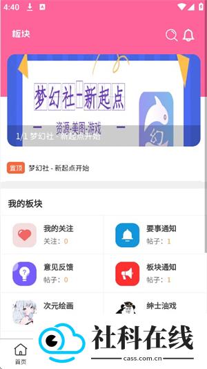 梦幻社