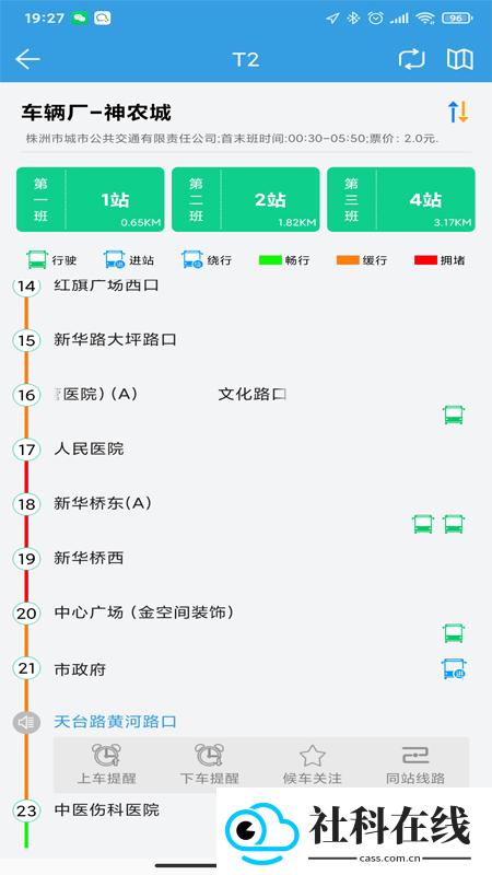 株洲通公交app