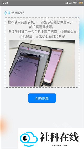 快搜搜题app