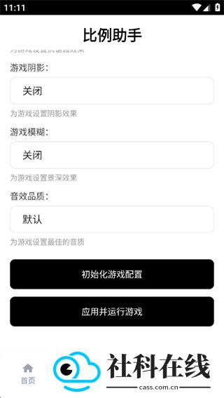 比例助手修改器