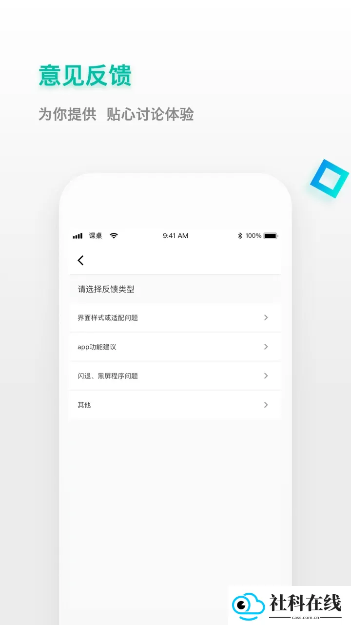 课桌app
