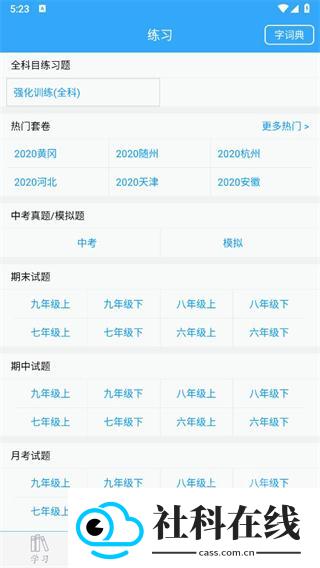 初中语文助手app