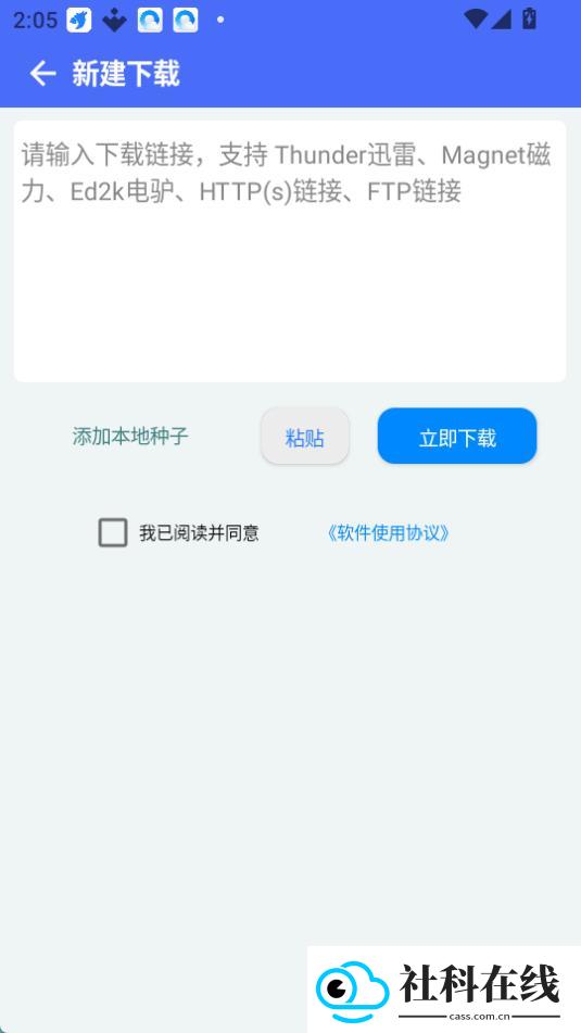 二驴磁力