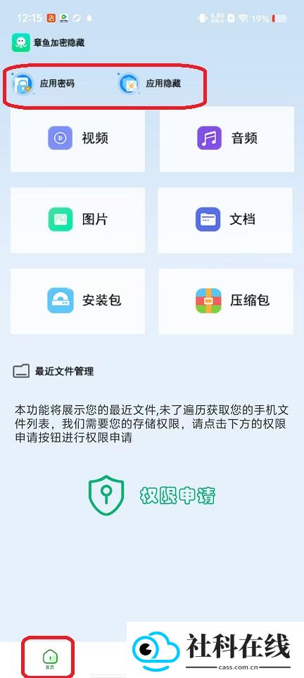 章鱼加密隐藏
