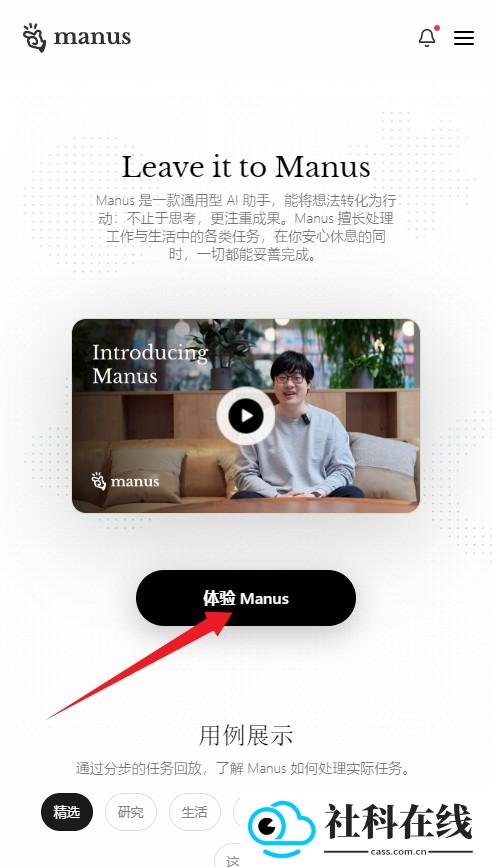 Manus手机版APP(Monica)