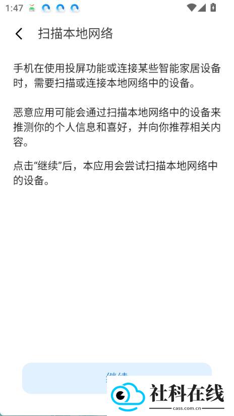 魅族隐私风险自测